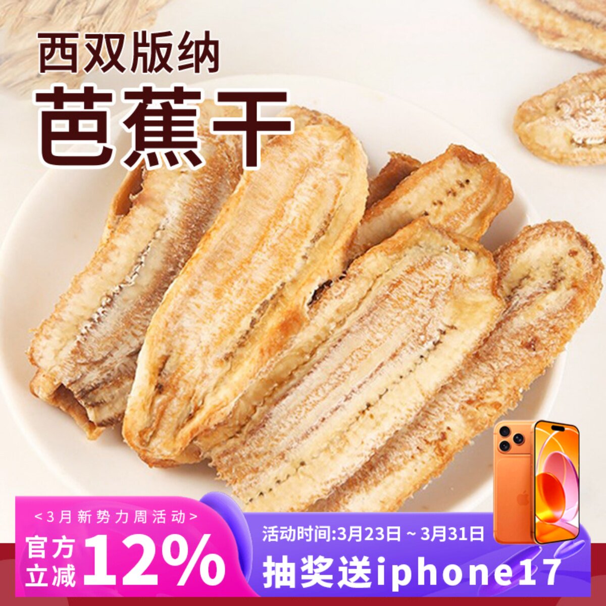 西双版纳芭蕉干非油炸无软糯香蕉干傣家原味水果片云南特产添加