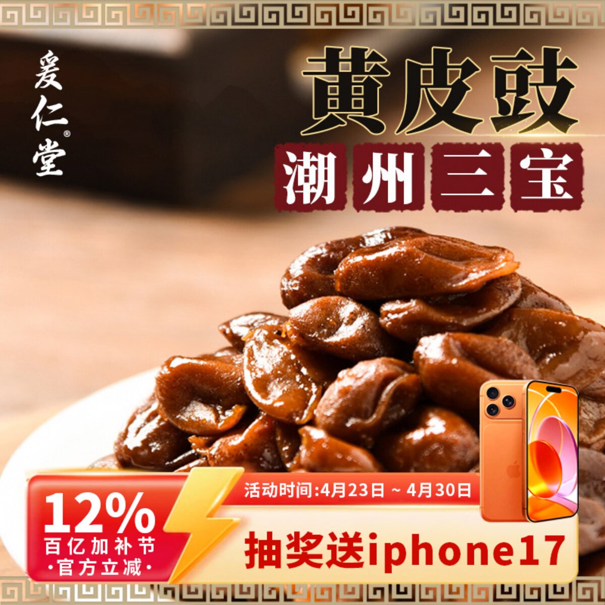 潮汕特产黄皮豉潮州三宝黄皮干鸡心水果干果脯蜜饯竹蜂盐咸正宗