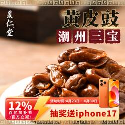 潮汕特产黄皮豉潮州三宝黄皮干鸡心水果干果脯蜜饯竹蜂盐咸正宗