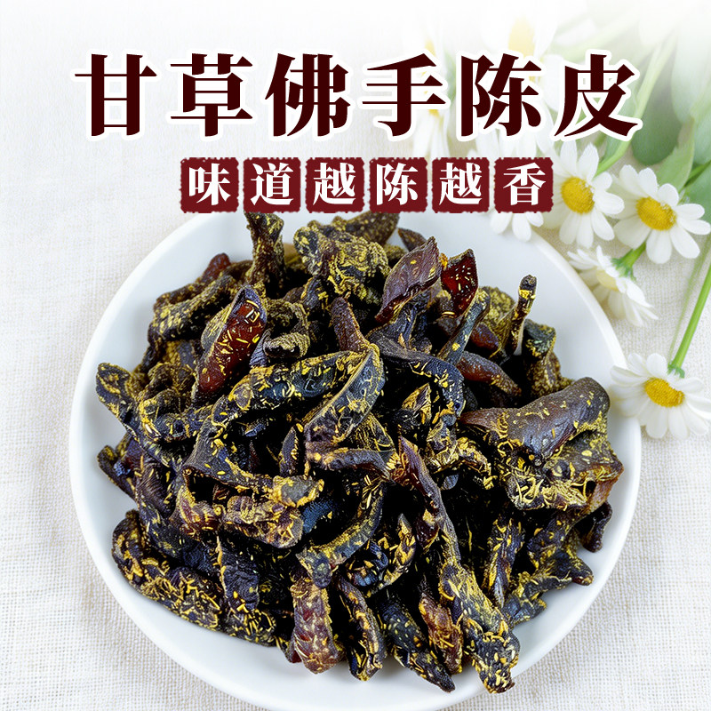 蜜饯化陈年零食即食干嚼痰广东传统正宗甘草佛手老陈皮泡水陈皮条