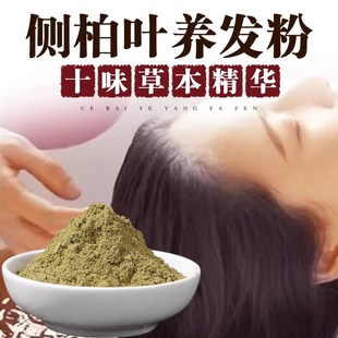 侧柏叶洗发粉何首乌中药洗发粉水草本植物生姜洗头粉养发干护发姜