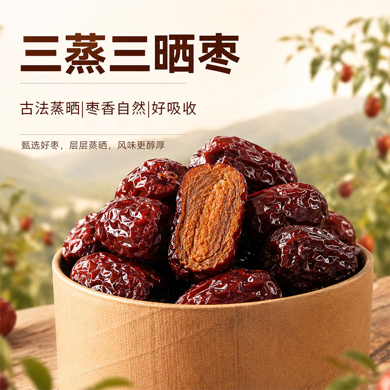 三蒸三晒红枣黄芪三伏天零食无核古法山东特产九蒸九晒黑枣焦枣