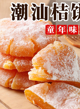 【亚洲中医药研究院】桔饼第1