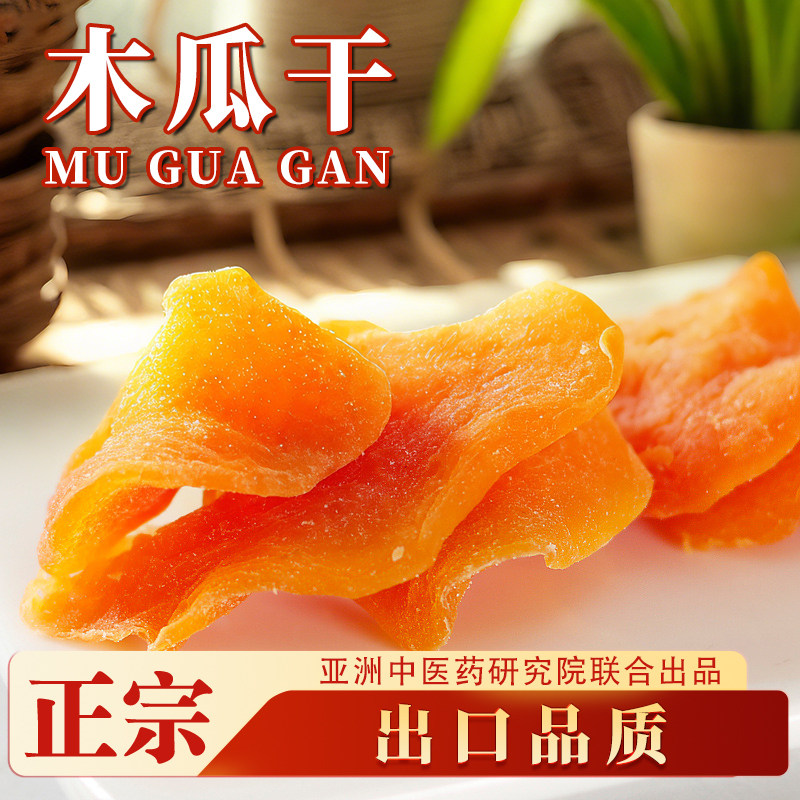 木瓜干酸甜红心木瓜片水果干200g健康零食鲜嫩蜜饯果脯孕妇即食