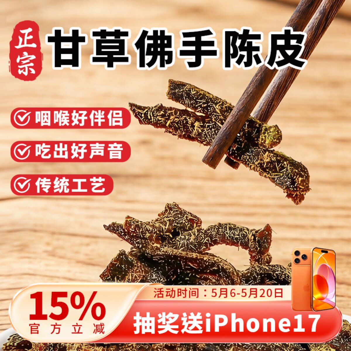 广东传统正宗甘草佛手老陈皮零食即食泡水陈皮条蜜饯化陈年干嚼痰