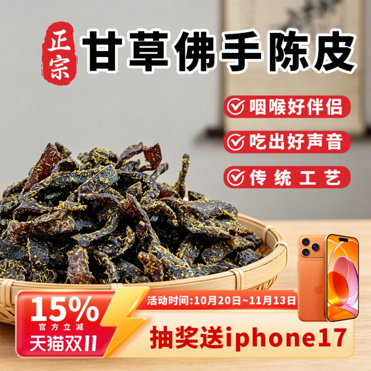即食干嚼痰陈年零食广东传统正宗甘草佛手老陈皮泡水陈皮条蜜饯化