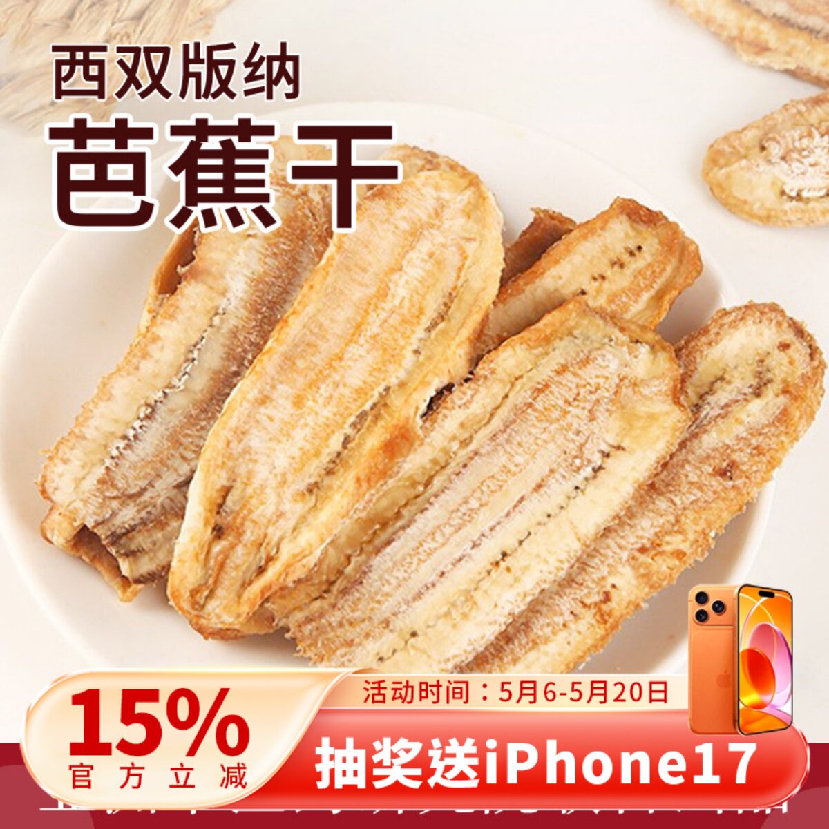 西双版纳芭蕉干非油炸无软糯香蕉干傣家原味水果片云南特产添加