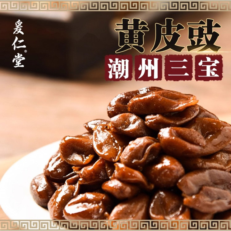 潮汕特产黄皮豉潮州三宝黄皮干鸡心水果干果脯蜜饯竹蜂盐咸正宗