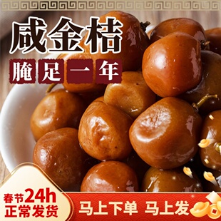 咸金桔腌制手工咸柑橘老药桔盐渍咸柑桔泡水500g玻璃罐装潮州潮汕