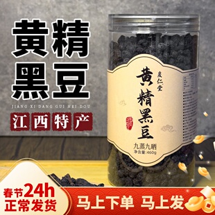 黄精黑豆即食炒熟黄心黄芪当归添加小零食黄精九蒸九制官方旗舰店