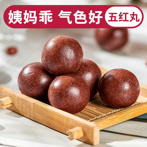 五红丸红枣枸杞丸好气色红豆即食养生办公室下午茶零食六红丸红糖