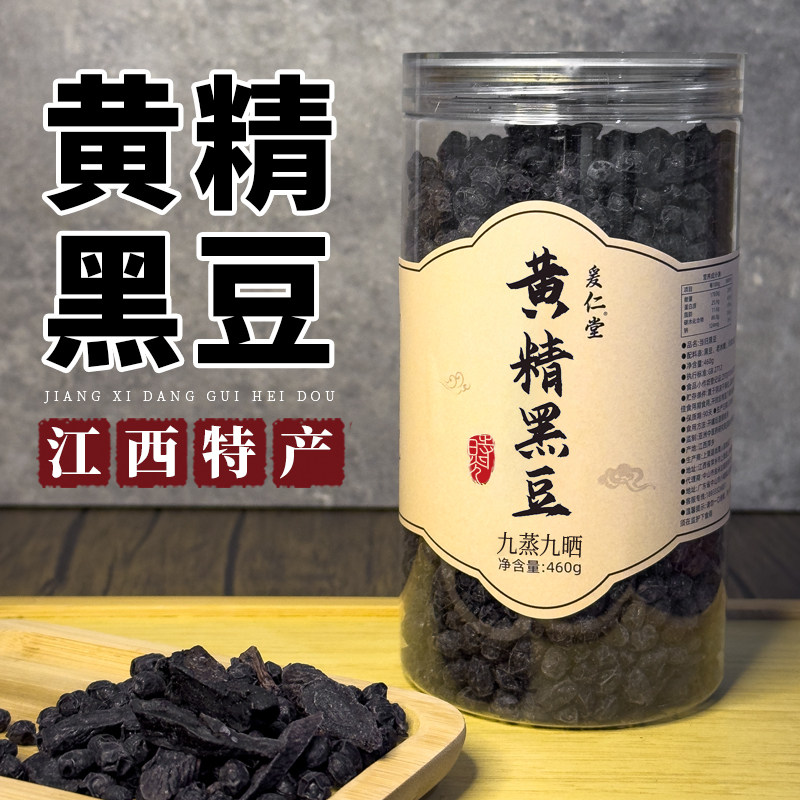 黄精黑豆炒熟黄芪当归即食黄心黑豆无添加小零食九蒸九制黄精黑豆