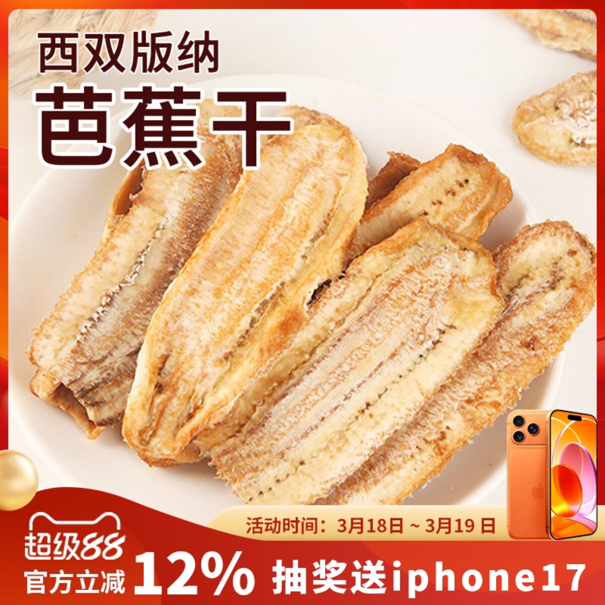 西双版纳芭蕉干非油炸无软糯香蕉干傣家原味水果片云南特产添加