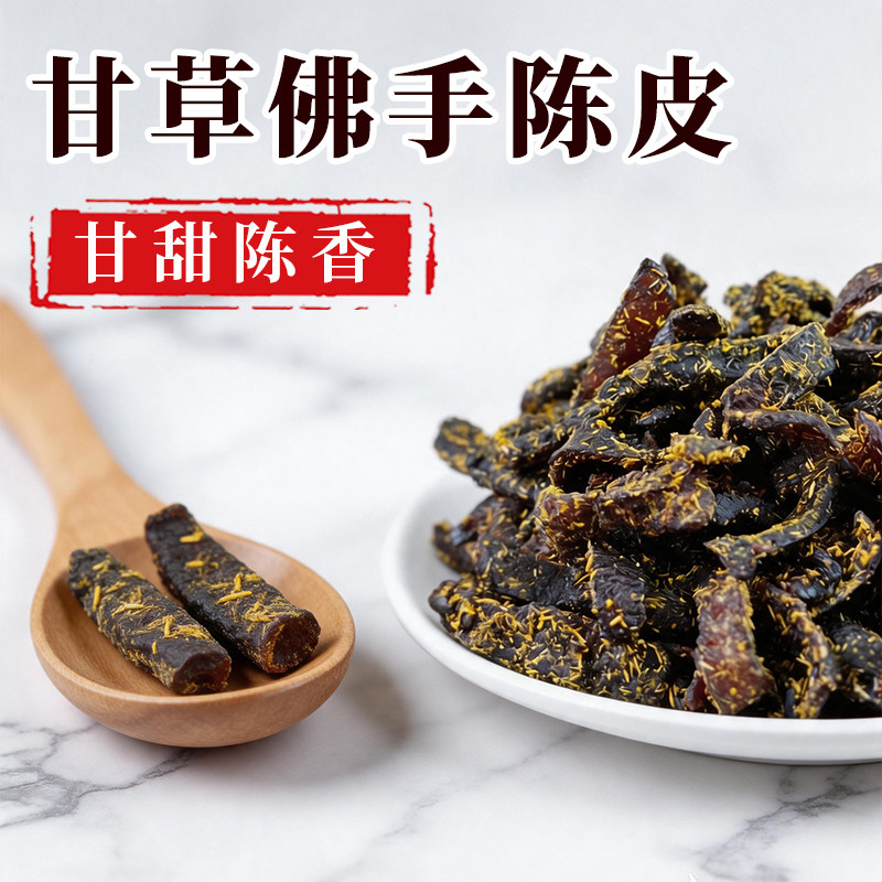 广东传统正宗泡水陈皮条蜜饯化陈年零食即食干嚼痰甘草佛手老陈皮