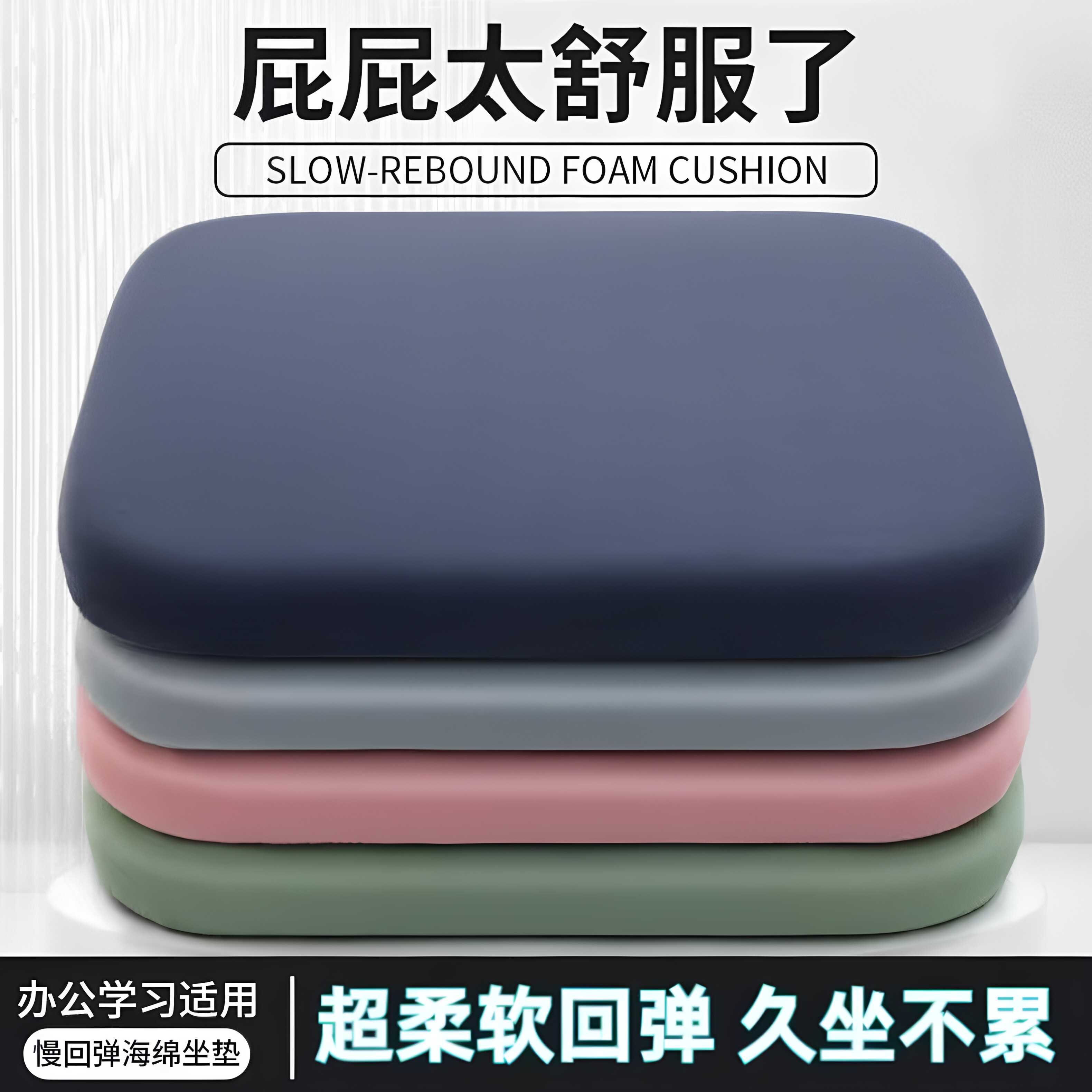 高回弹记忆海绵坐垫办公室久坐