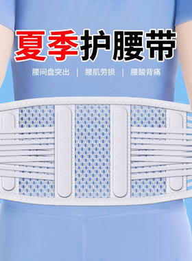 护腰带夏季薄款透气腰托｜专为及