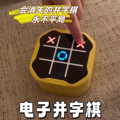 井字棋电子玩具游戏机儿童益智小