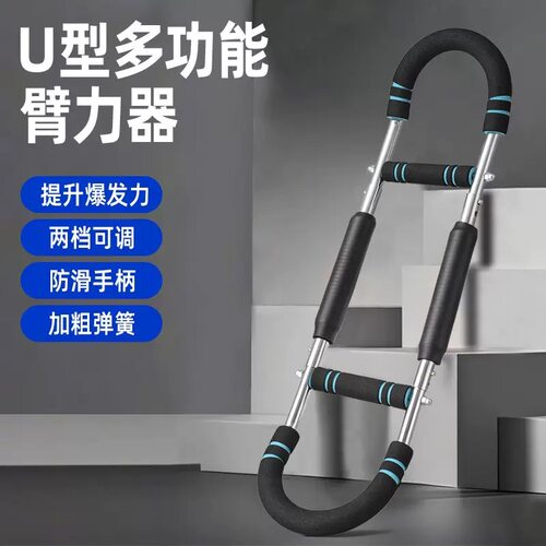 U型臂力器多功能可调节胸肌手臂