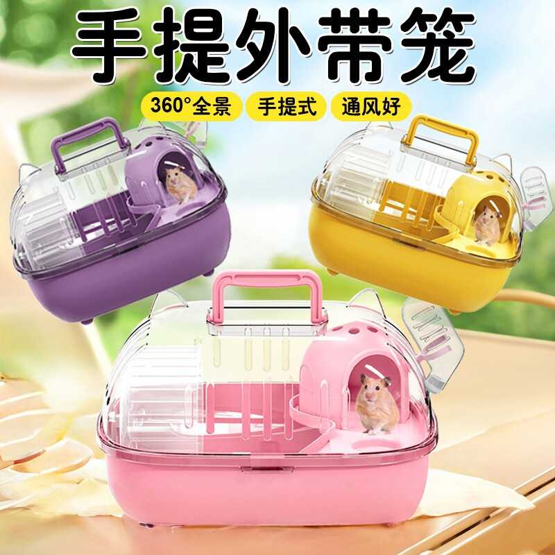 仓鼠专用笼子透明外带笼便宜大