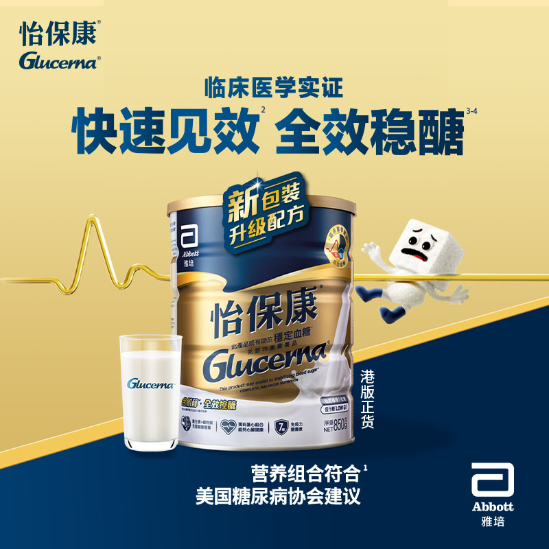 雅培abbott港版怡保康血糖营养品