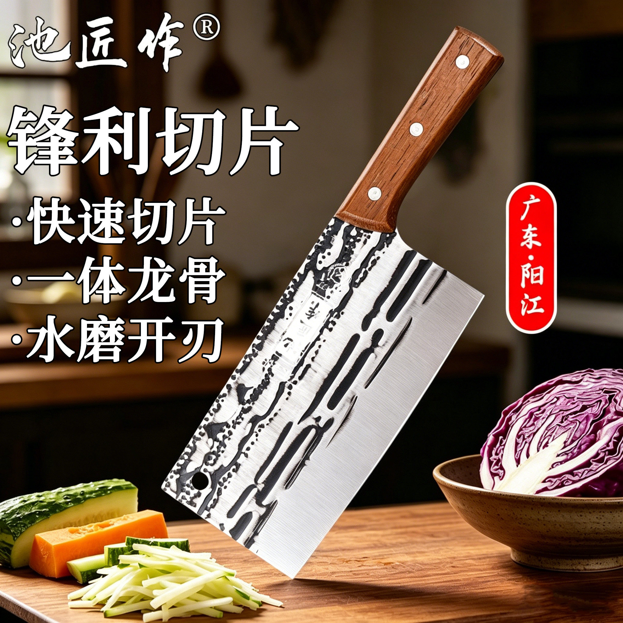 池匠作山水纹切片刀中式锋利厨房菜刀分割刀