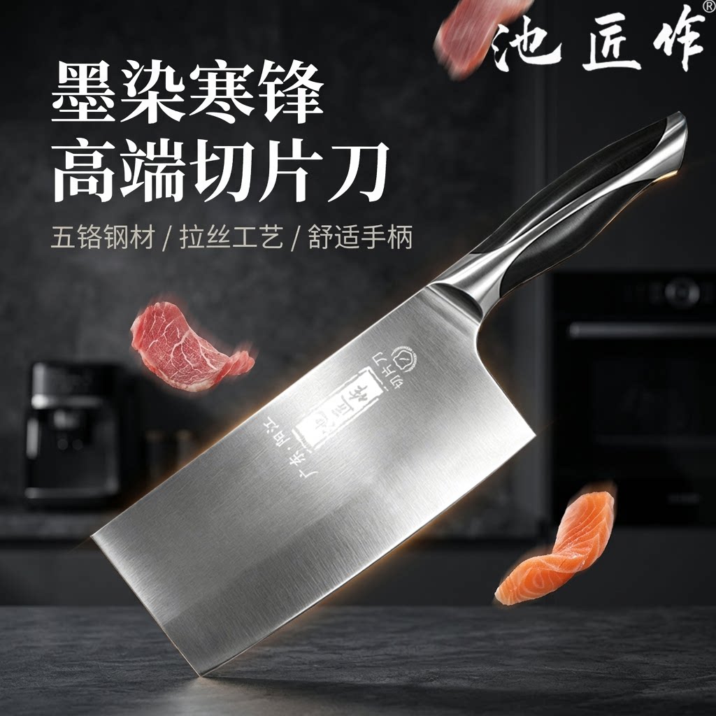 【池匠作】墨染寒锋厨刀5cr不锈钢菜刀锋利切片刀厨房精致刀