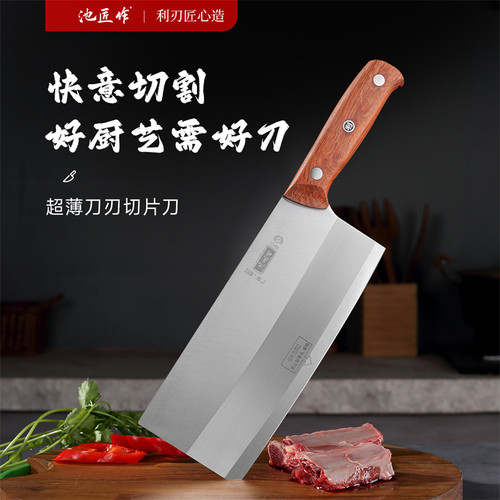 【池匠作】家用切片刀切菜切肉超快锋利易磨厨房不锈钢菜刀切片刀