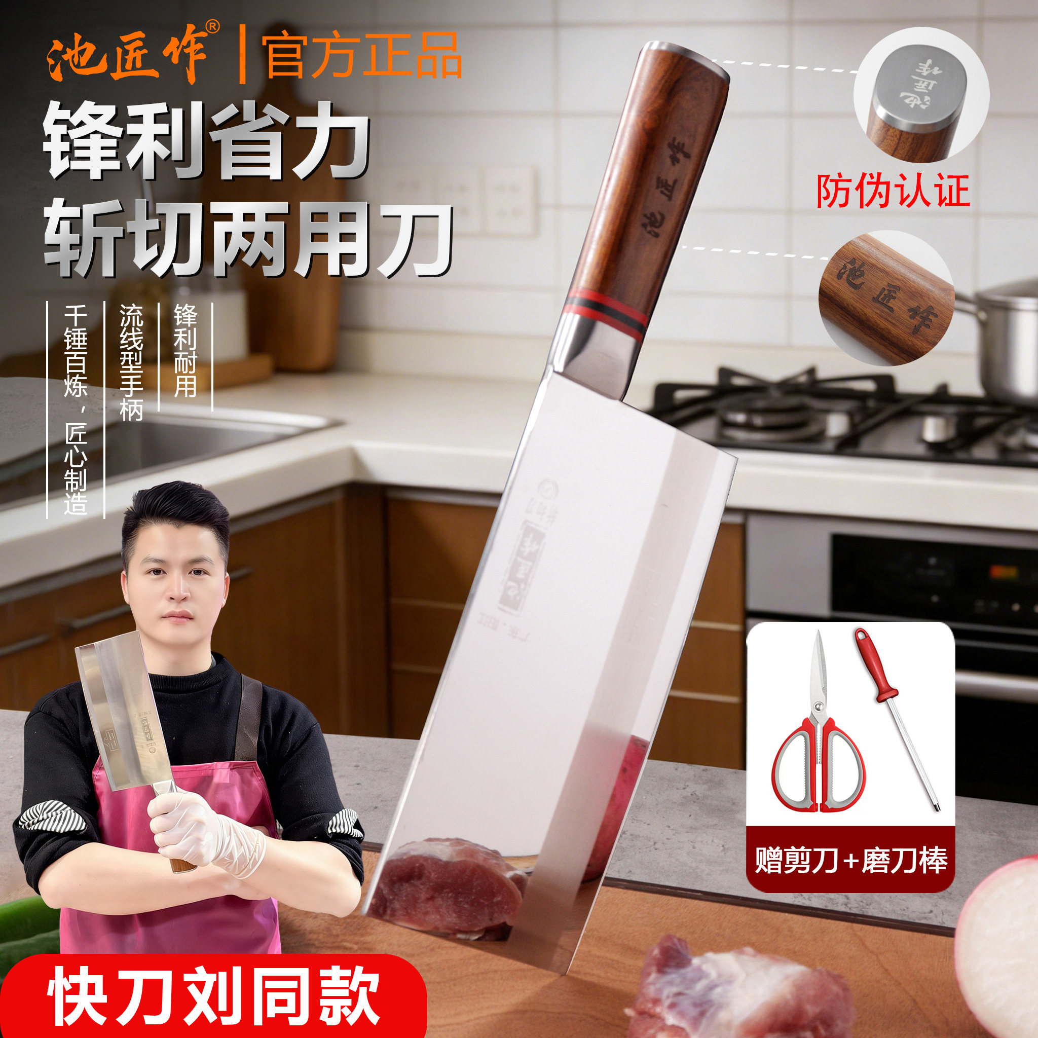【快刀刘同款】池匠作家用菜刀斩切两用实木手柄前切后斩厨师专用