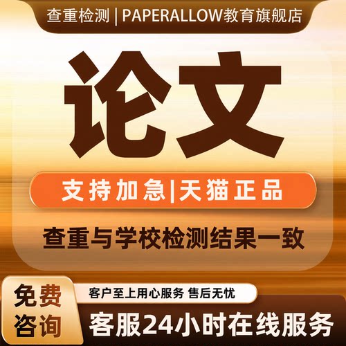 【论文 加急 】专科本科硕士MPA/MBA/MEM计算机会计查重检测报告