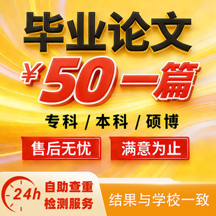 论wen服务毕ye设计开题报告mba文献综述毕业iun文伦wen查重检咨询