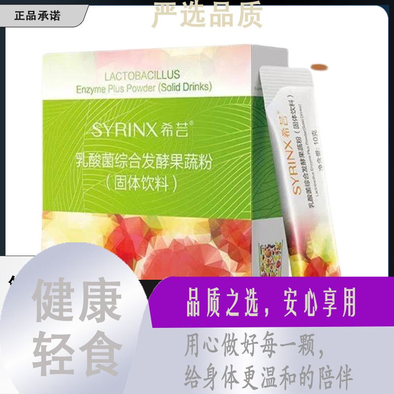 希芸酵素乳酸菌综合发酵果蔬酵素粉糖果