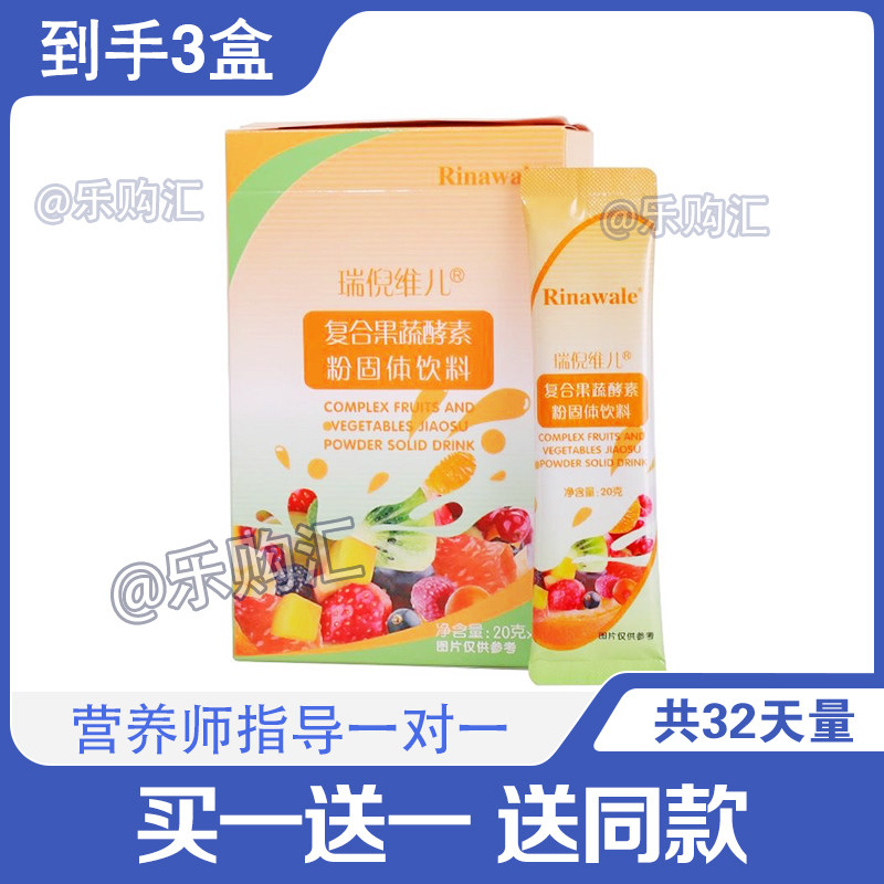 瑞倪维儿复合果蔬酵素粉清畅排宿便果蔬粉瑞倪维儿酵素粉