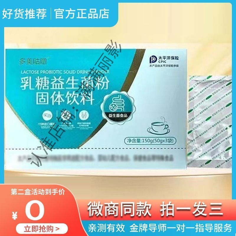 多美咕噜乳糖益生菌固体饮料大人太平洋保险承保乳糖益菌粉糖果
