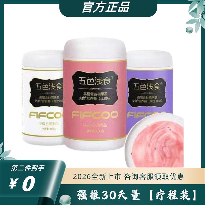 五色浅食代餐粉果蔬粉即食营养奶昔饱腹果蔬粉糖果
