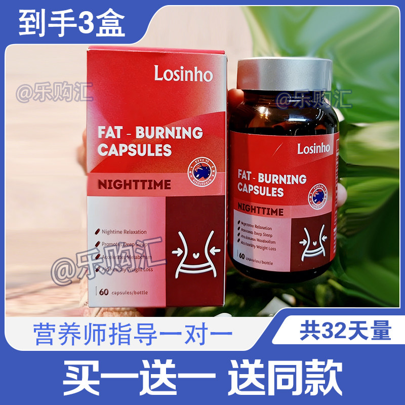 losinho夜睡眠懒人燃燃力轻盈体态图片