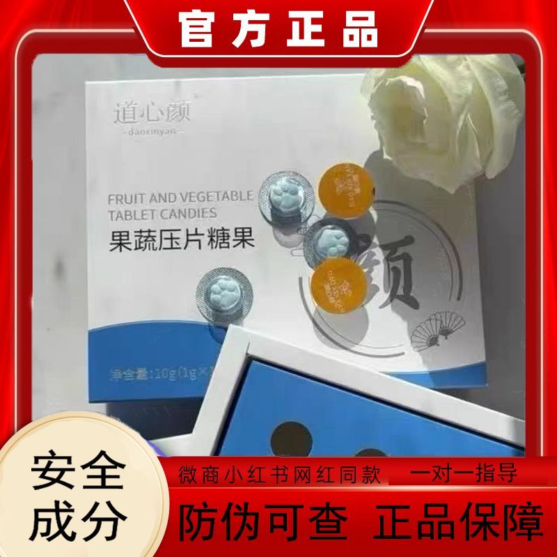 道心颜果蔬压片糖果道心颜奶片道心颜糖果