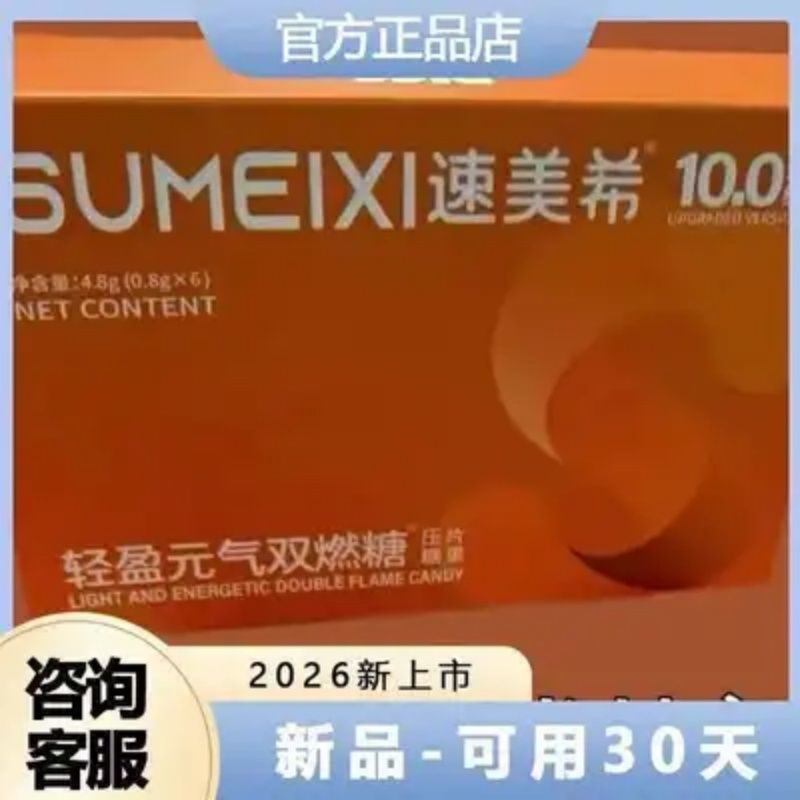 速美希轻盈元气双燃糖压片糖果糖果