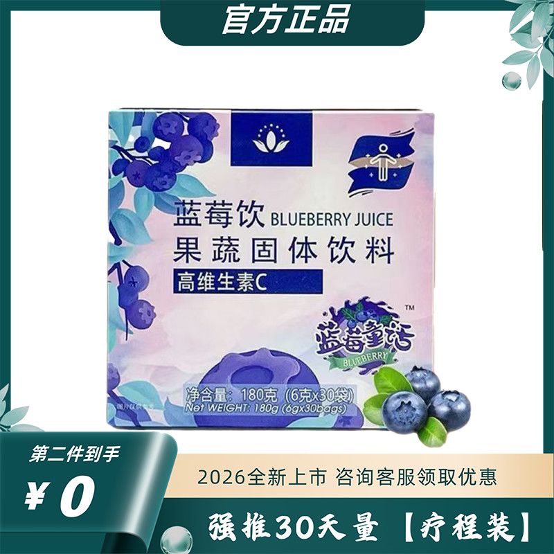 沃德绿世界蓝莓饮果蔬饮固体饮料正品零食糖果