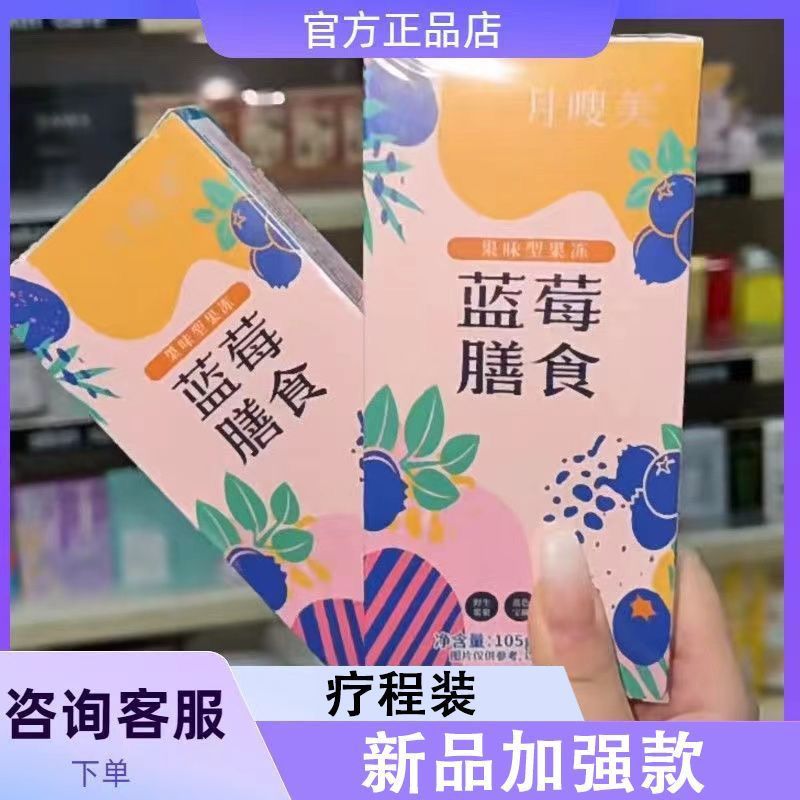 蓝莓美益膳食生元果味果冻肠道调节排困健康油脂糖果