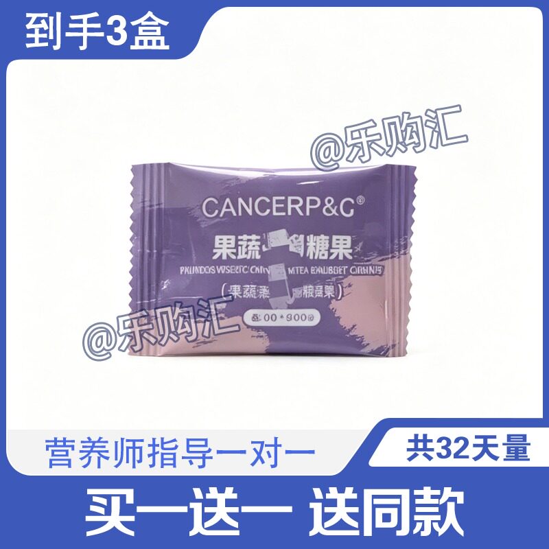 【微商同款】果蔬酵素糖果复合植功能糖果/压片糖果