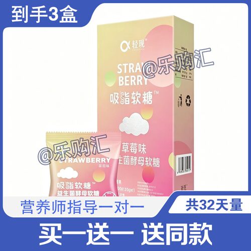 【轻现正品】草莓口味软糖益生菌嗨吃软糖秘便通畅益生菌维C糖果