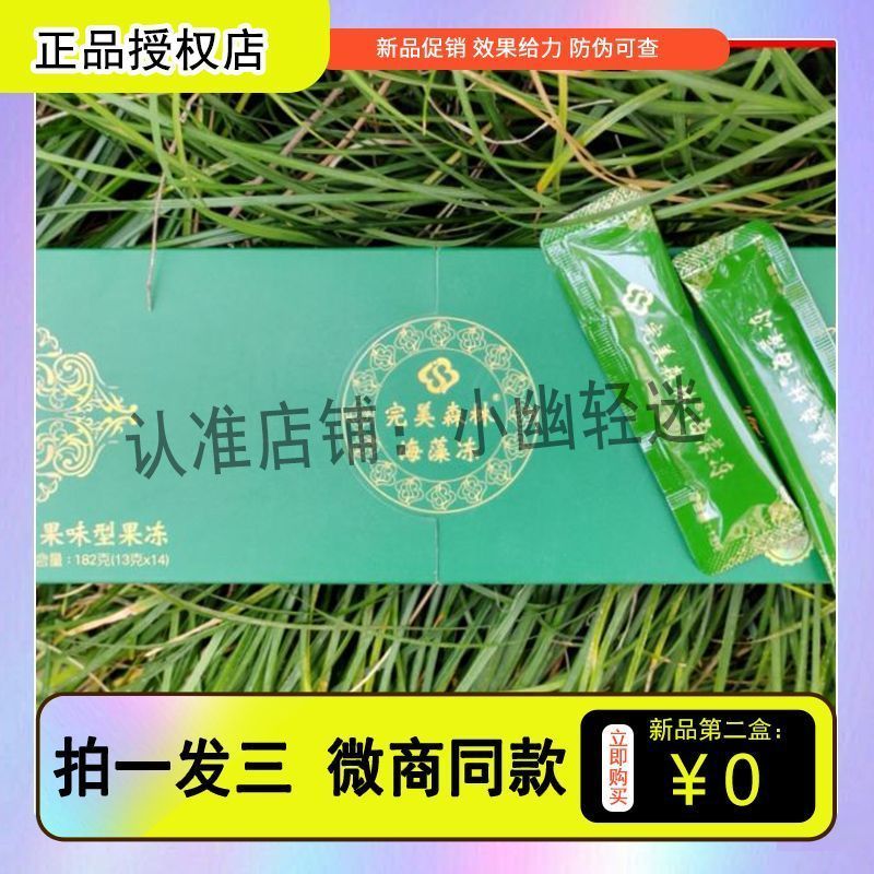 微商原装官网正品完美森林海藻冻酵素海藻果冻条水果味包邮型糖果
