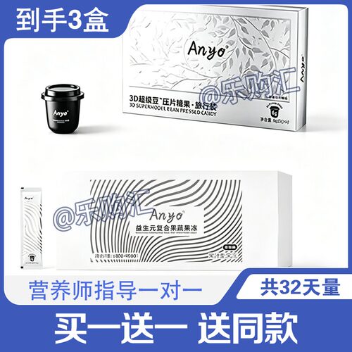 anyo超模豆果冻3D超模豆压片糖果旅行装糖果