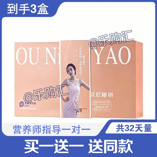 【新品上市】懂俏新款欧尼秘钥减套盒低聚肽雪梨纤纤饮水蜜桃糖果