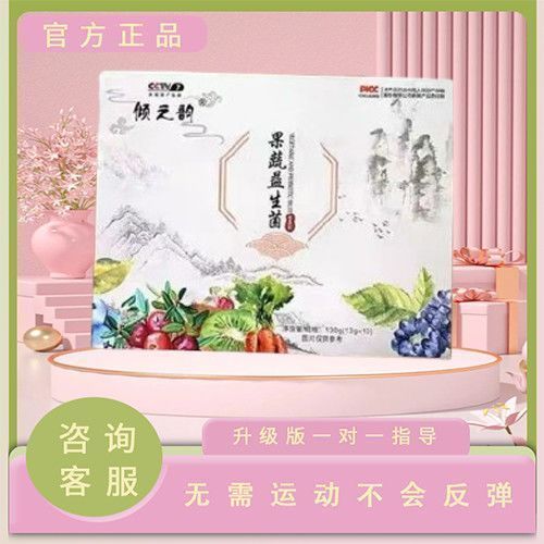 倾之韵酵素粉果蔬益生菌糖果倾之韵酵素粉果蔬益生菌糖果