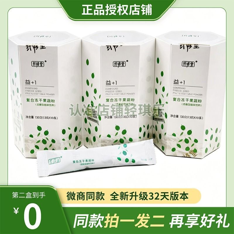 纤修堂果蔬粉复合冻干巴西莓多肽官网-正品辛源糖果