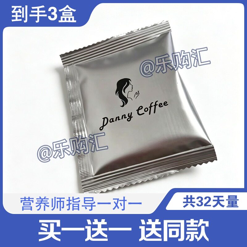 【微商正品】Danny笑脸咖啡丹妮奶昔学生宝妈升级版西班牙糖果