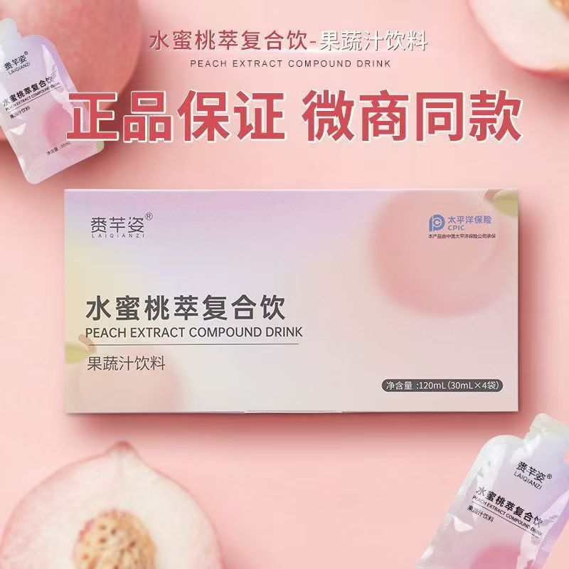 赉芊姿水蜜桃萃复合饮果蔬汁饮料一盒四袋120ml糖果