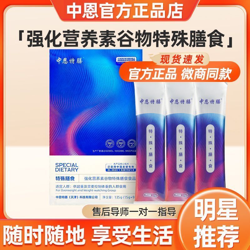 官方正品中恩特膳膳食强化营养素谷物防伪可查糖果