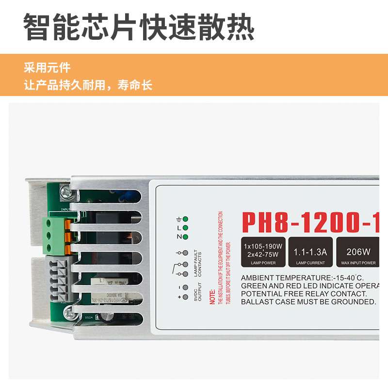 紫外线杀菌消毒灯PH8-1200-190电子整流器206W镇流器UV灯管配件